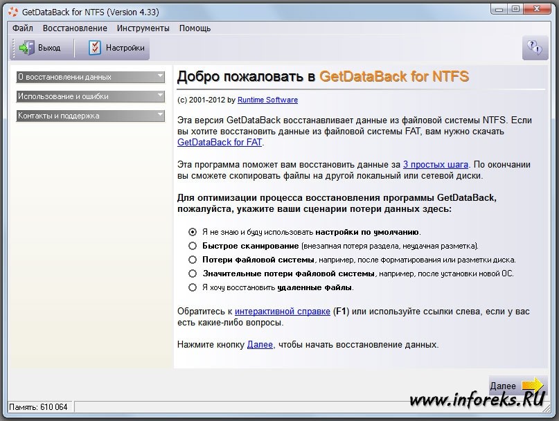 Восстановление данных с помощью программы GetDataBack 6