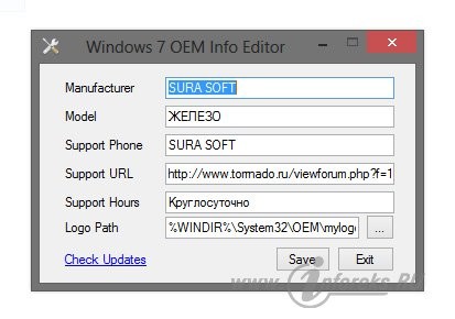 Изменение OEM информации и логотипа в свойствах системы Windows 4