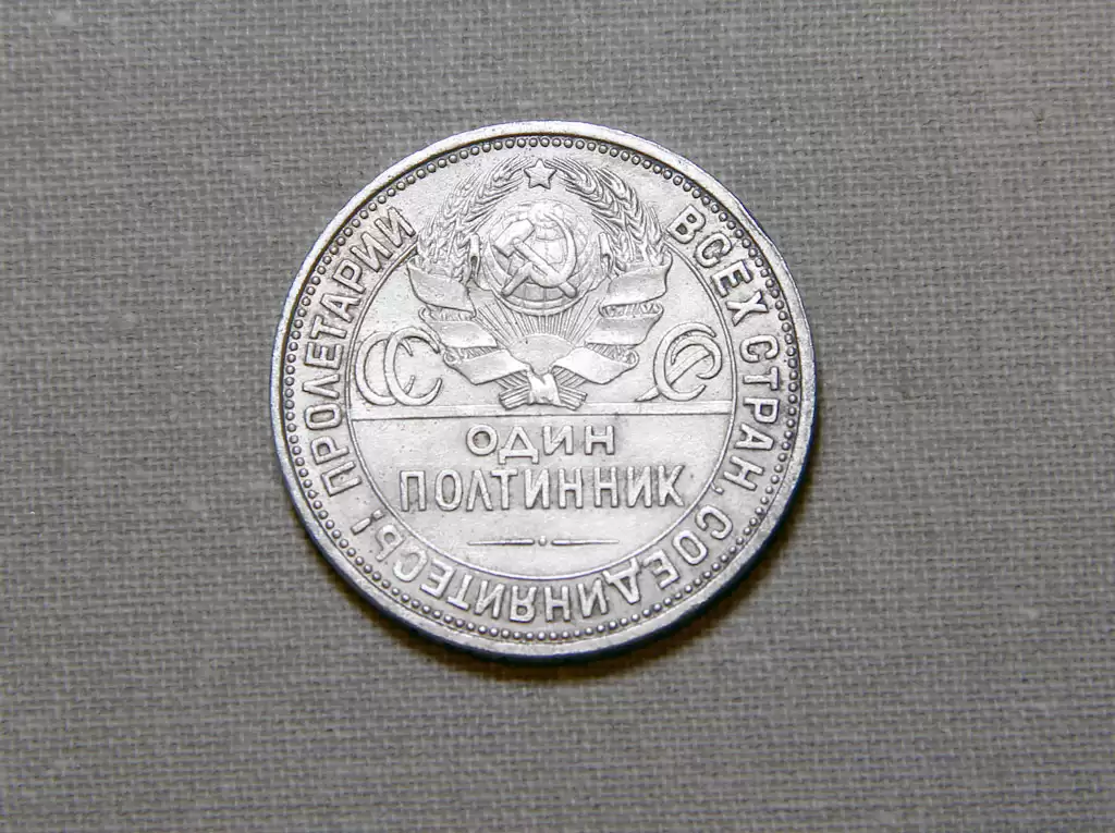 Серебряный полтинник 1926 года