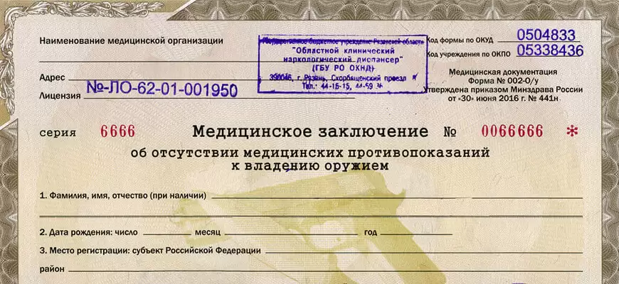 Получение медсправки на оружие в Рязани