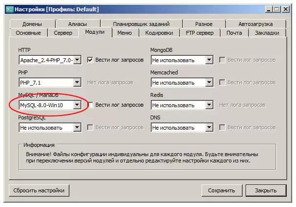 настройки open server