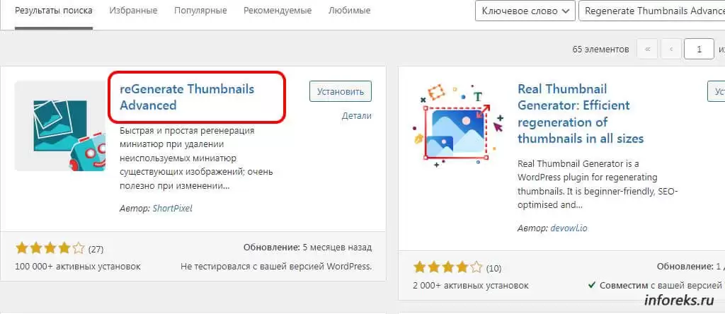 плагин Regenerate Thumbnails Advanced