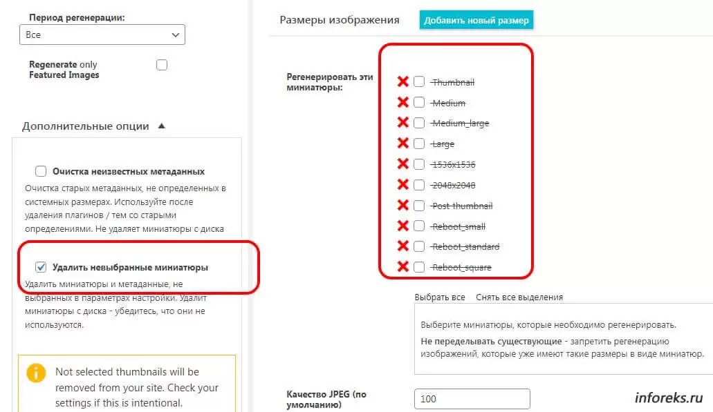 Удаление лишних миниатюр wordpress