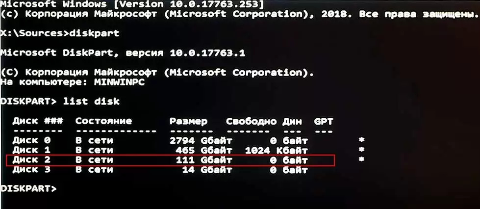 Командная строка - list disk