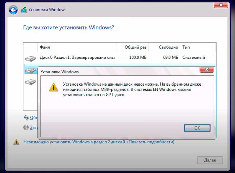 Установка Windows невозможна - проблема с MBR и GPT 1