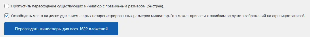 Пересоздать миниатюры