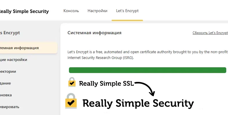 Простая установка SSL-сертификата на WordPress