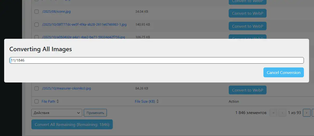 прогресс конвертации изображений сайта